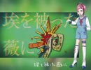 【YAM】少年少女カメレオンシンプトム【UTAUカバー】