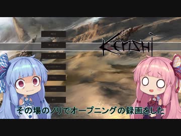 【Kenshi】早口姉妹のKenshiなんちゃって初見プレイSC part15【VOICEROID】