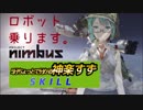5分ちょっとでわかる神楽すず Project Nimbus回まとめ【SKILL】