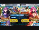 「ガチャ動画」FGO ピックアップ召喚　スカディ狙いで引いてみた
