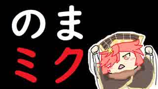 【ミクサ／注目度1309.3】ありのままミクサちゃん Part.74☆☆☆ 【wlw】