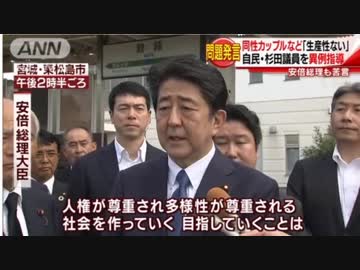 杉田水脈を支持する反安倍派は自民党から消えろ！