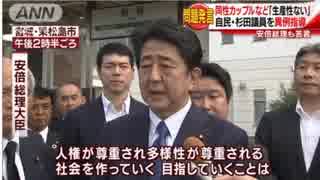 杉田水脈を支持する反安倍派は自民党から消えろ！