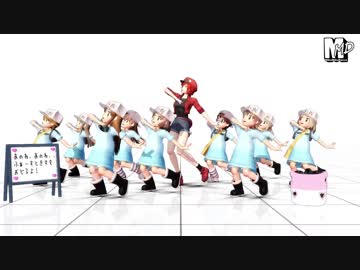 【MMDはたらく細胞】赤血球ちゃんも参加します！【FirstKiss!】