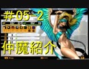 真・女神転生Ⅳ　またゲームに夢中になるために実況プレイ05-2  仲魔と悪魔全書を味わおう