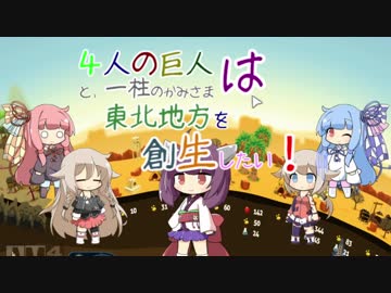 【Reus】4人の巨人は東北地方を創生したい！ しーずん3の2【W姉妹実況】