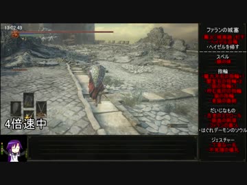 ダークソウル3_トロコンRTA_14時間55分48秒_再々々走_Part08