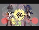 【夏色まつり×皆守ひいろ】夏祭り [Live Mix]