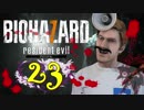 【BIOHAZARD7】妻を探して3年目！23