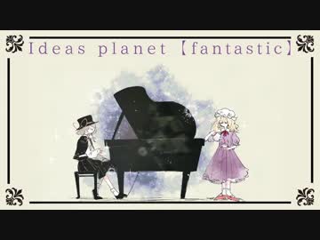 【東方アレンジ】fantastic【大空魔術】