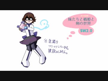 【東方卓遊戯】妹たちと橋姫と剣の世界　S1-7話【SW2.0】