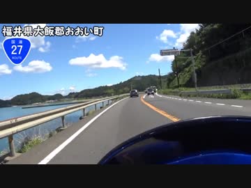 【バイク車載】国道27号線　その４(おおい～若狭)