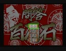 【実況】百万石への再挑戦も悪くない【悪代官2】