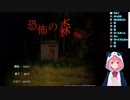 10分でわかる笹木咲の「恐怖の森」【8/2配信】