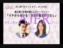 『倉山満×杉田水脈によるトークショー「位置から分かる！本当の憲法のはなし」⑤』なでしこオピニオンの会　AJER2018.8.3(1)