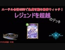 【シャドウバース】エーテル合計6550で生成可能な格安ウィッチ！【次元の超越】