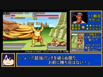 【SFC】 ストリートファイターⅡターボ_ターボ10RTA _13:08_本田