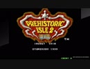 アケアカNEOGEO プレヒストリックアイル２ 原始島（コンテニューしながらエンディングまで）_01