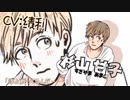 【c94】イケジョドラマCD「猛き乙女の梁山泊」【トレーラー】