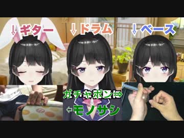 シュガーソングとビターステップ(全部美兎)にモノサシで混ざってみた動画にガチャポンで混ざってみた