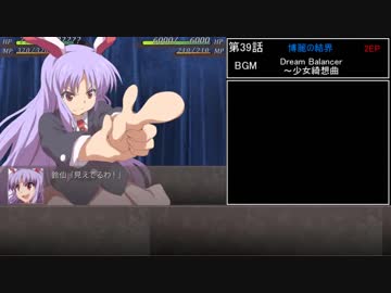 幻想少女大戦　累計300ターン以内に黒幕を夢から覚ます【永編】　Part39/77