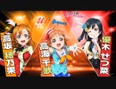 ラブライブ！AbemaTVスクスタ特番！〜スクールアイドル大集合〜