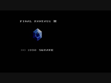 FC版　FF3　 逃走禁止プレイ 【字幕】　Part.１