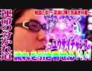 【#125】司芭扶がユウサイの扉をこじ開けようとした結果【SEVEN'S TV】