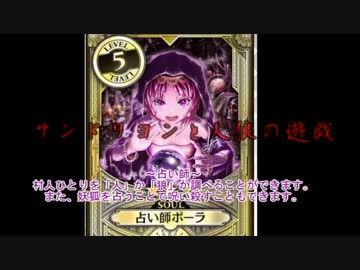 【WLW】サンドリヨンと人狼の遊戯　３日目【人狼】
