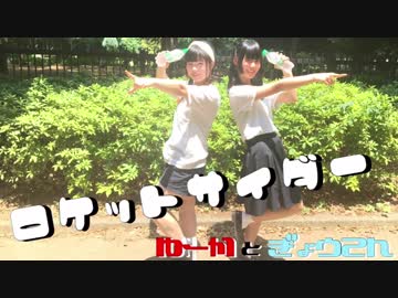 【行天とゆーか】ロケットサイダー 踊ってみた