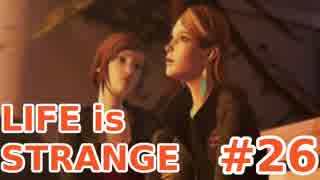 【実況プレイ動画】人生は奇妙であり、そして…【Life is STRANGE】#26