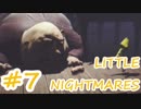 【実況プレイ動画】小さな夢物語【LITTLE NIGHTMARE】#7