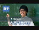 東進ハイスクール大吉先生アテレコ【クソガキ】