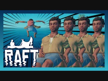 【RAFTマルチ】男5人、漂流 ♂何も起きないはずがなく【Part1】