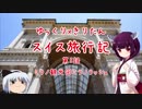 きりたんの絶景を求めて スイス旅行記 第5話ーミラノ観光② ミラノラッシュ