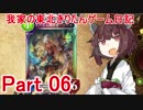 【シャドウバース】我家の東北きりたんゲーム日記　Part０6【VOICEROID実況プレイ】