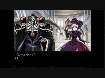 【オーバーロード】フリーゲームをひっそり実況part1