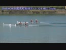 【彩る躍動】2018(H30)インターハイボート競技 M2X 決勝【東海総体】