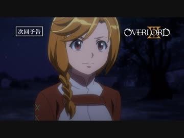 【オーバーロードⅢ】第5話「二人の指導者」《スペシャルver.》予告