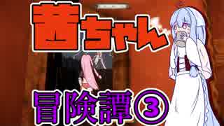 【Kingdom Come: Deliverance】茜ちゃん冒険譚③【VOICEROID実況】