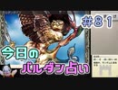 【実況】今日のバルダンダース占い【カルドセプトリボルト】 Part81