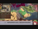 【Crusader Kings2】周氏は生き延びたい Part47