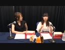 ゆみりと愛奈のモグモグ・コミュニケーションズ 第119回 2018年08月03日