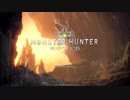 【MHW】実況もプレイも下手だがやってみた15(ボルボロスの捕獲)