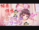 C94女体化催眠音声：とってもえっちな百合エステ　中ロング視聴版 ※イヤホンで目を開けて聞いてね