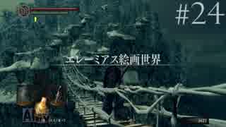 【DARK SOULS REMASTERED】初期レベルトロコンチャレンジ 【実況#24】