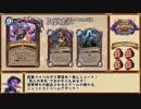 【Hearthstone】ゆっくり事前評価する"博士のメカメカ大作戦"中編