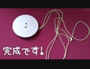 レーザー加工機で作ってみよう！ブンブンごま