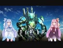 琴葉姉妹のボーダーブレイク【ゲーム紹介】