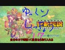 【聖剣伝説2】　ゆっくり実況　＃17